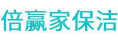 海林市保洁公司